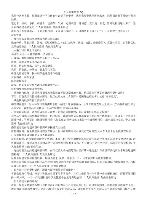 坐飞机不能带的东西
