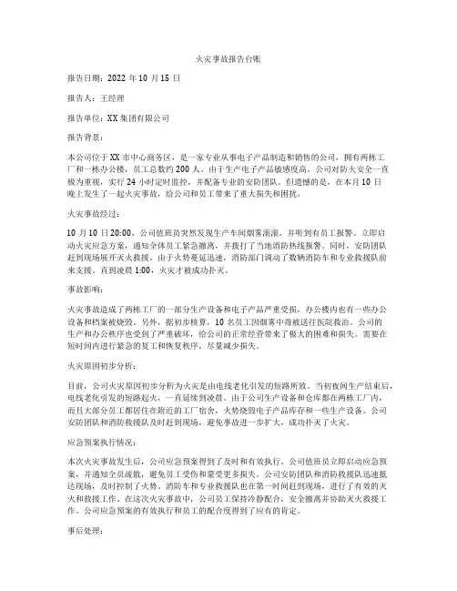火灾事故报告台账