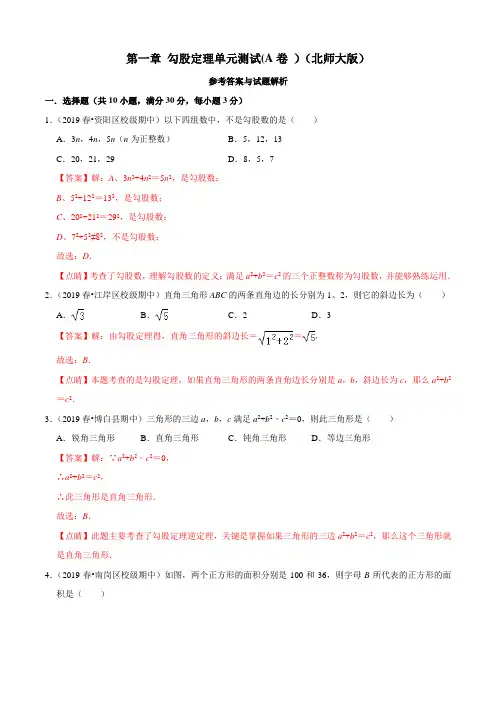 专题01 第1章 勾股定理单元测试(A卷)