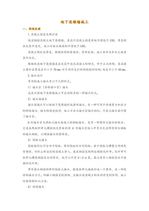 地下连续墙施工
