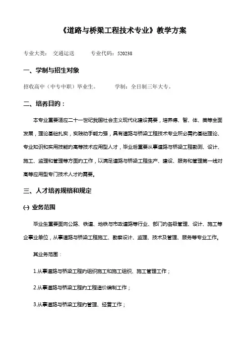 道路桥梁工程技术人才培养方案