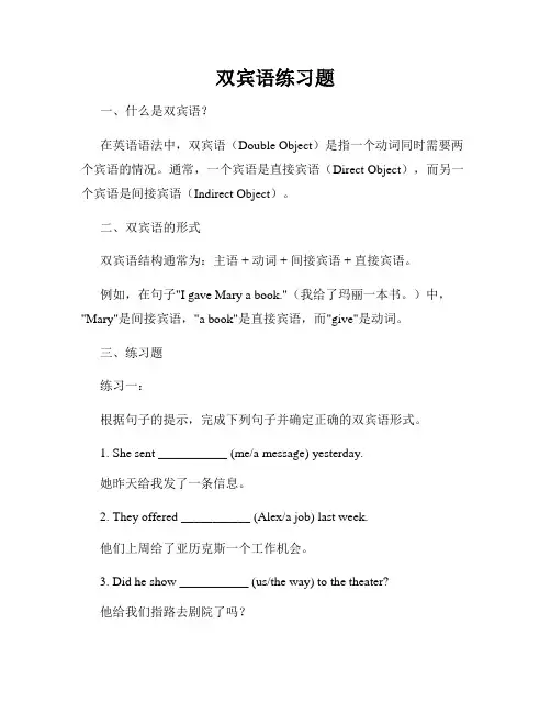 双宾语练习题