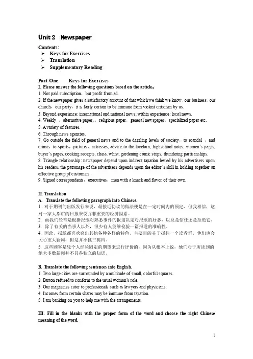 教师用书massmedia传媒英语词汇解释课文及课后翻译（中传研究生用）Unit_2