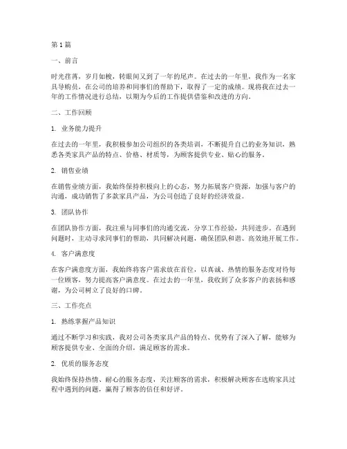 家具导购年度总结模板(3篇)