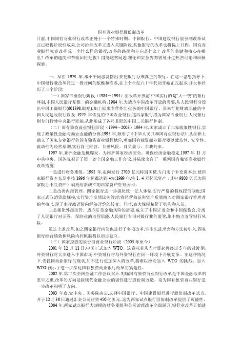 国有商业银行股份制改革