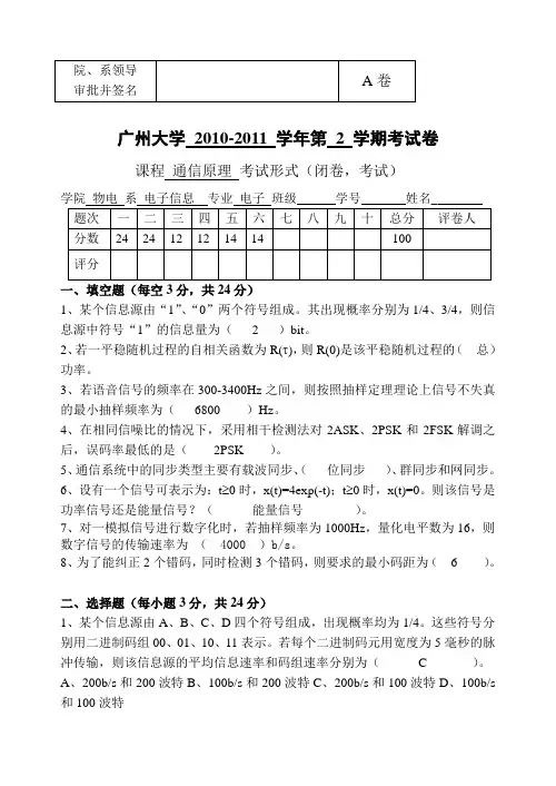 《通信原理》试卷A(附答案)