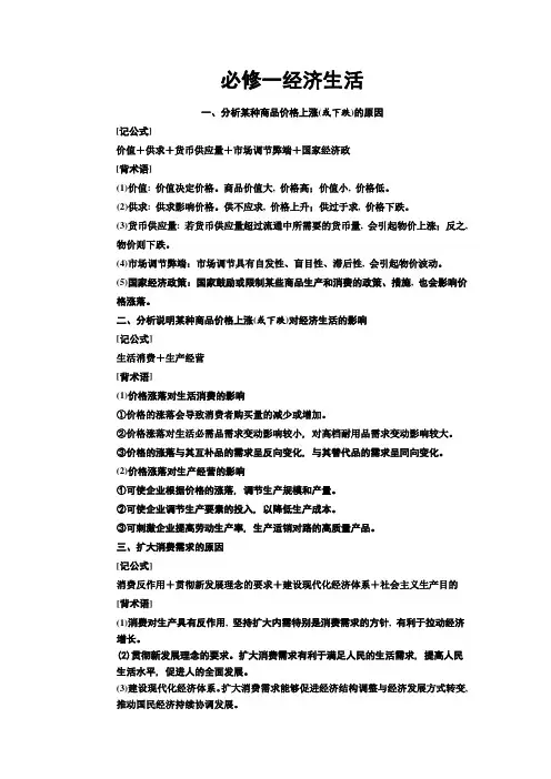 (完整)高中政治大题答题模板
