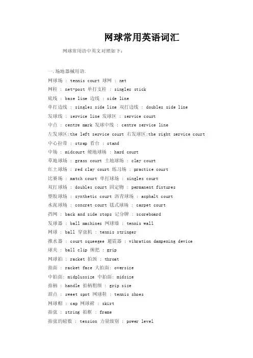 网球常用英语词汇
