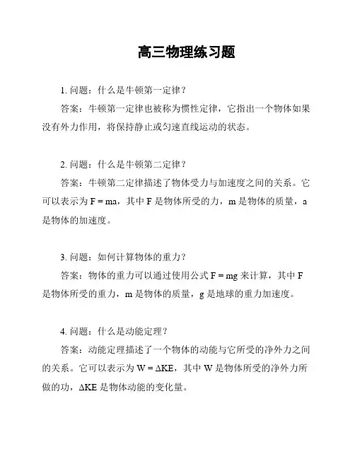 高三物理练习题