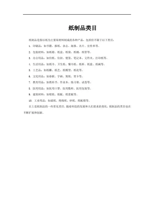 纸制品类目