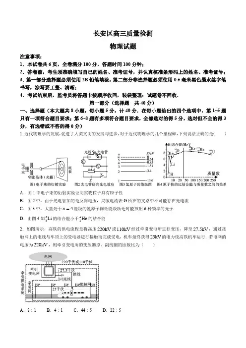 陕西省西安市长安区2021-2022学年高三上学期质量检测物理试题 附答案