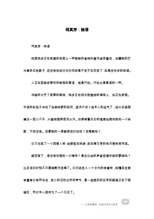 何其芳：独语
