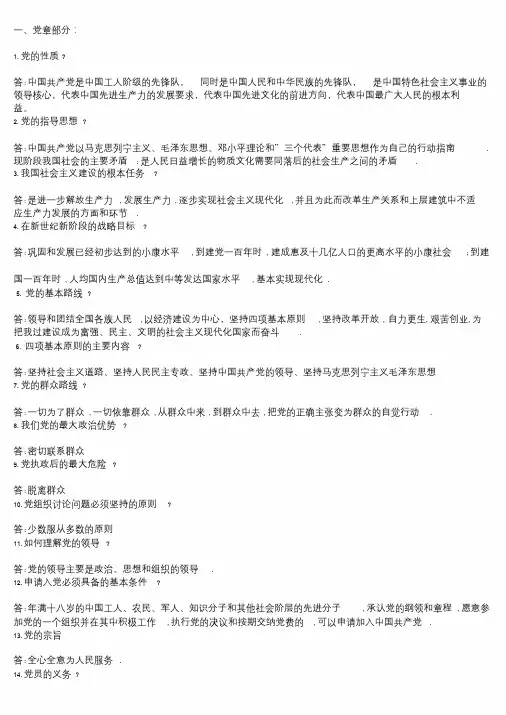 党员培训考试试题及答案