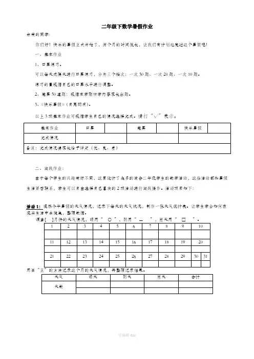 小学二年级下数学暑假作业
