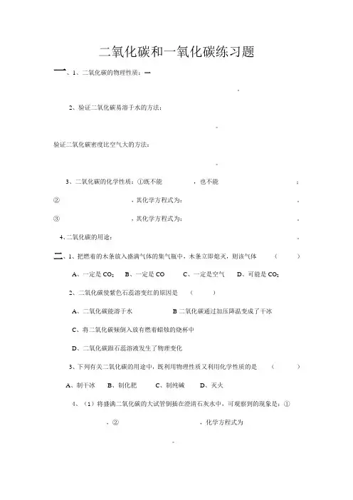 人教版化学九年级上册 6.3 二氧化碳和一氧化碳 练习题