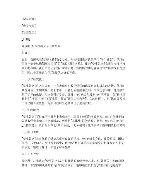 数学专业导师推荐信模板