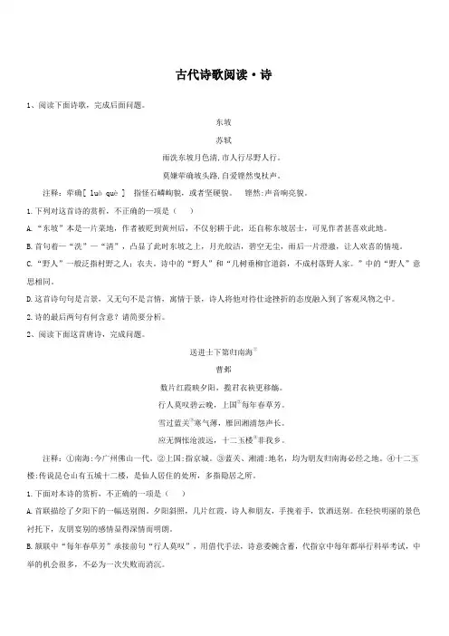 2020届高考语文一轮复习古诗文阅读精练：(7)古代诗歌阅读·诗(附答案解析)