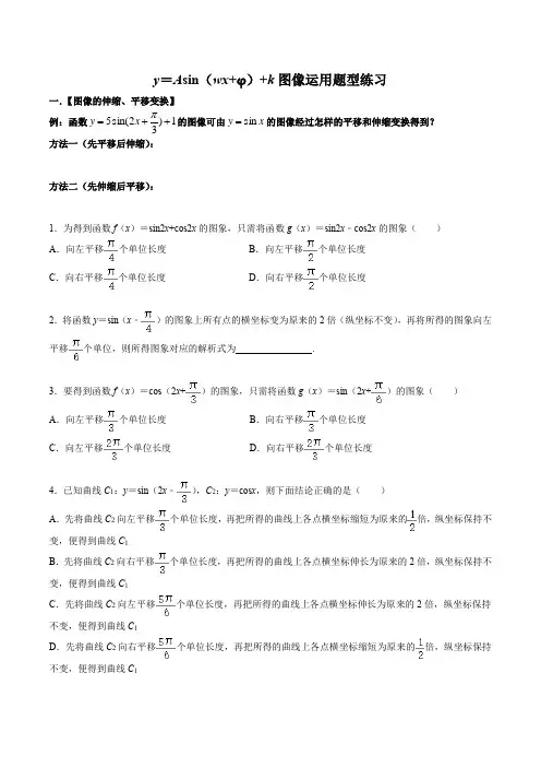 y=Asin(wx+φ)+k图像运用题型练习2023学年高一上学期数学人教A版(2019)必修第一册