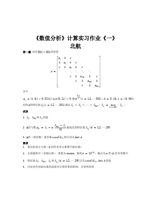 北航数值分析-实习作业1(C语言详细注释)