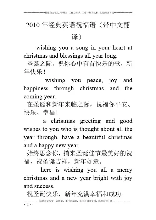 10年经典英语祝福语(带中文翻译)