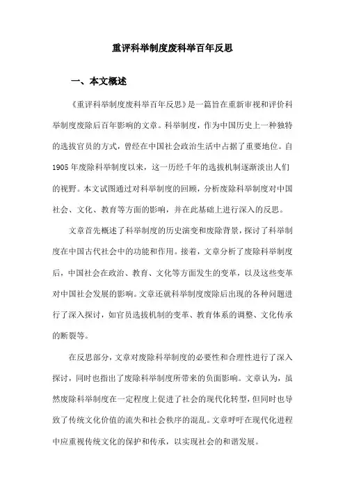 重评科举制度废科举百年反思