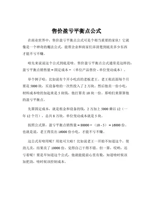 售价盈亏平衡点公式