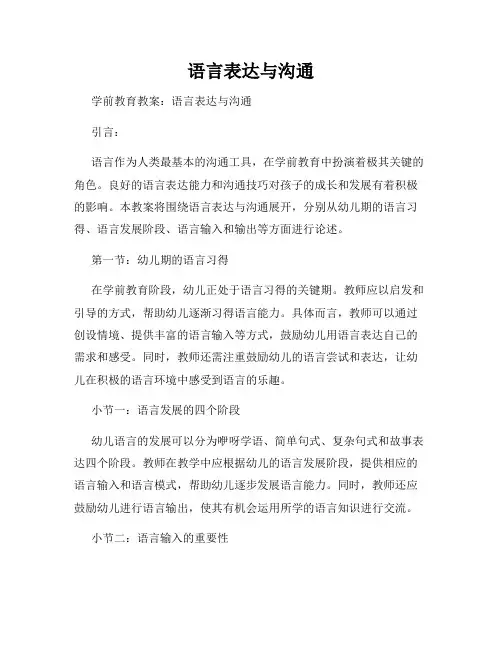 语言表达与沟通