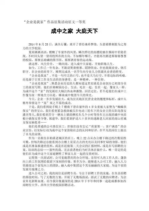 成中集团企业是我家作品征集活动征文一等奖