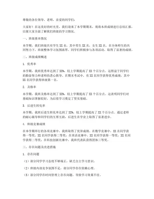 班级成绩总结汇报范文