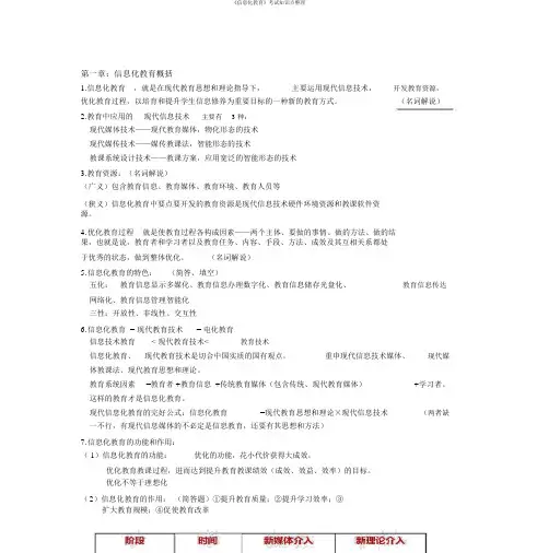 《信息化教育》考试知识点整理