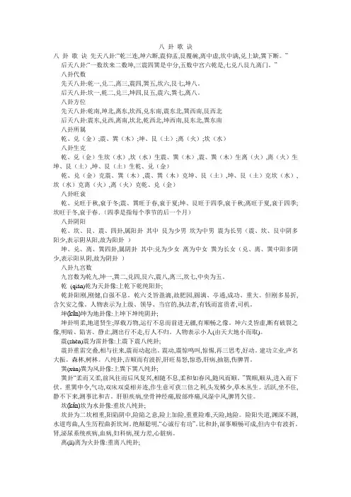 八 卦 歌 诀