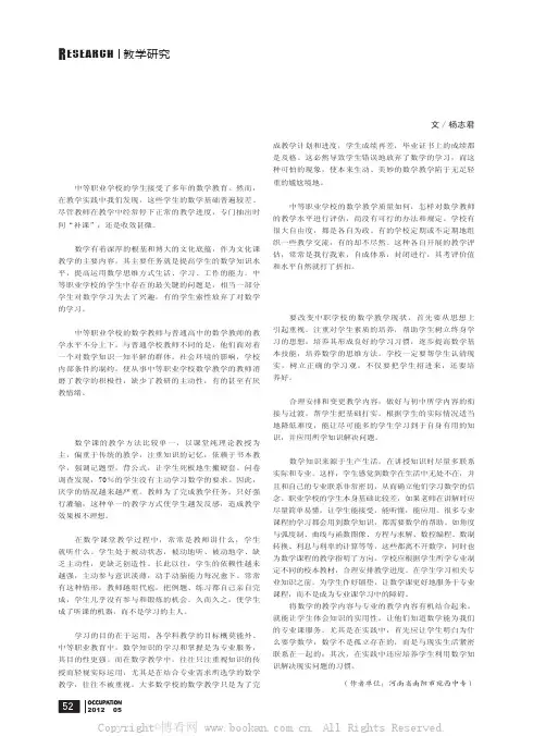 中职数学的现状及改进措施