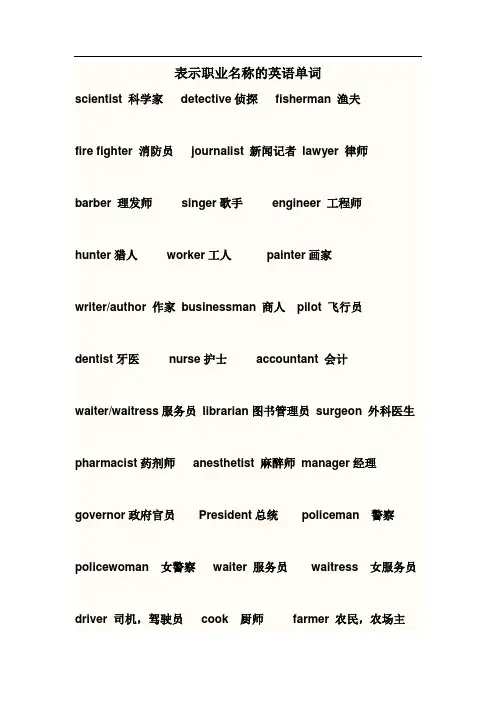 表示职业名称的英语单词