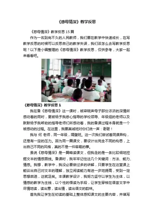 《慈母情深》教学反思