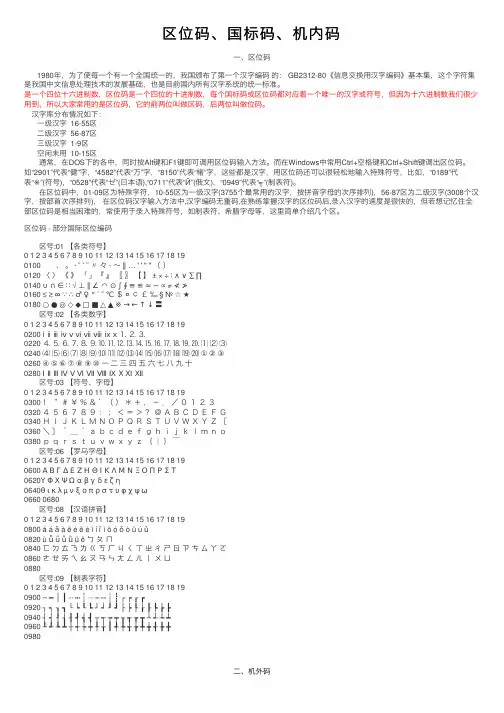 区位码、国标码、机内码