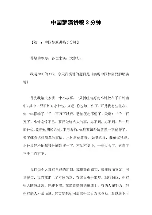 中国梦演讲稿3分钟_1