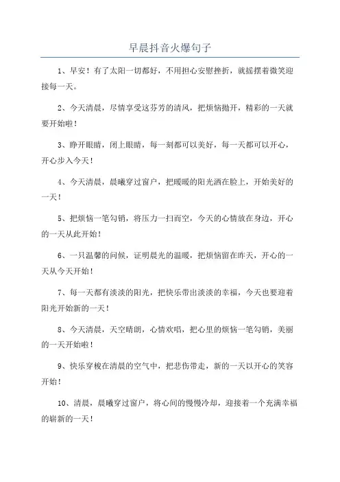 早晨抖音火爆句子