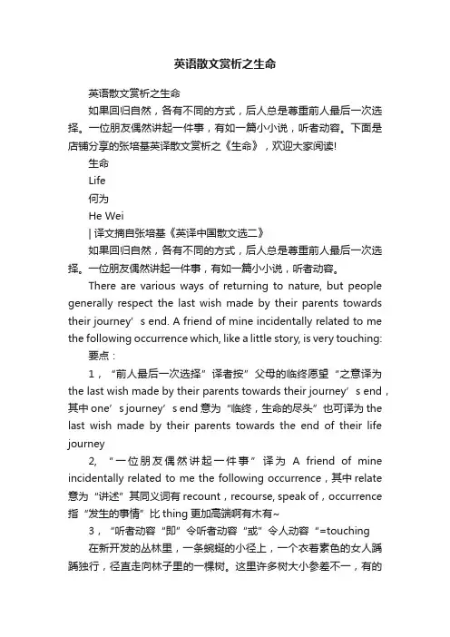 英语散文赏析之生命