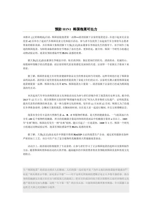 预防H1N1-韩国泡菜可出力