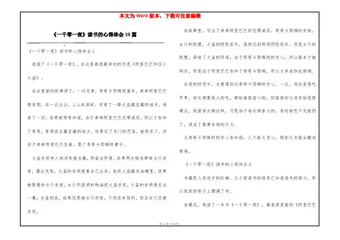 《一千零一夜》读书的心得体会10篇