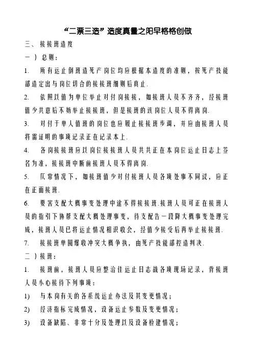 两票三制--制度内容