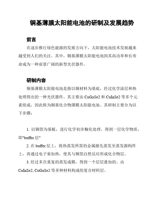 铜基薄膜太阳能电池的研制及发展趋势