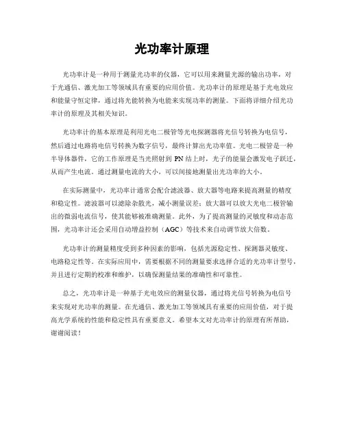 光功率计原理