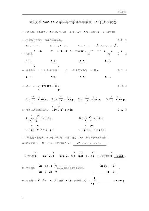 大学高数试卷大一下学期期末考试