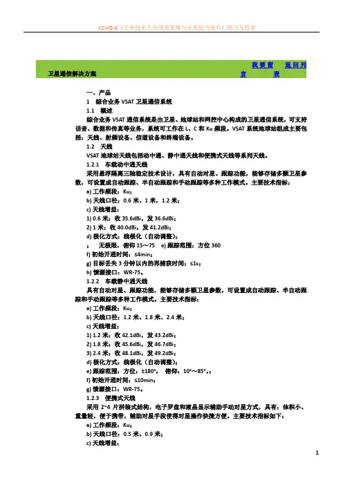卫星通信解决方案