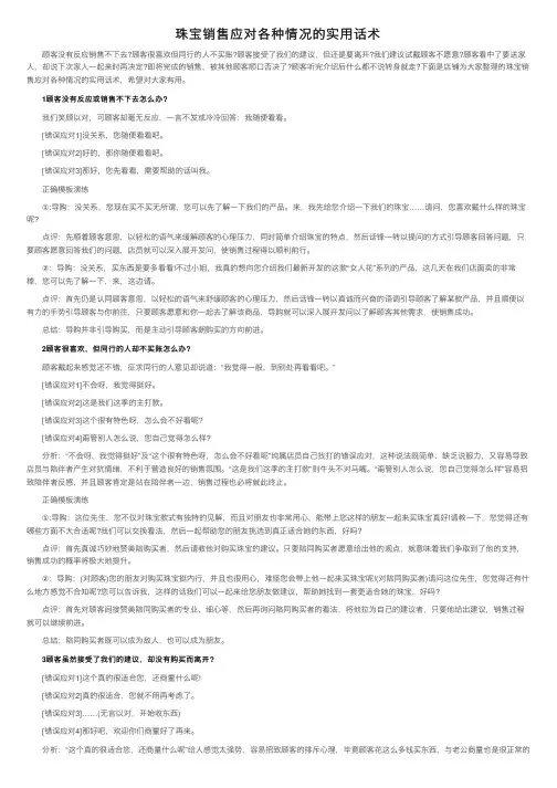 珠宝销售应对各种情况的实用话术