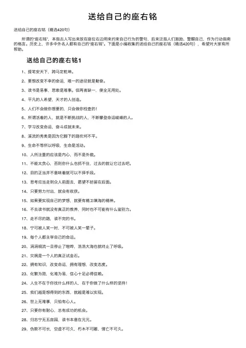 送给自己的座右铭