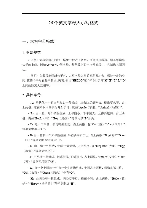 26个英文字母大小写的格式