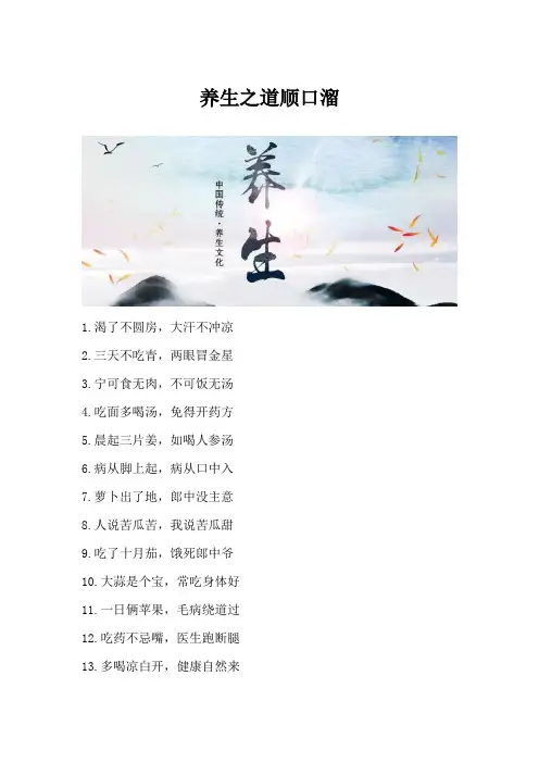 养生之道顺口溜