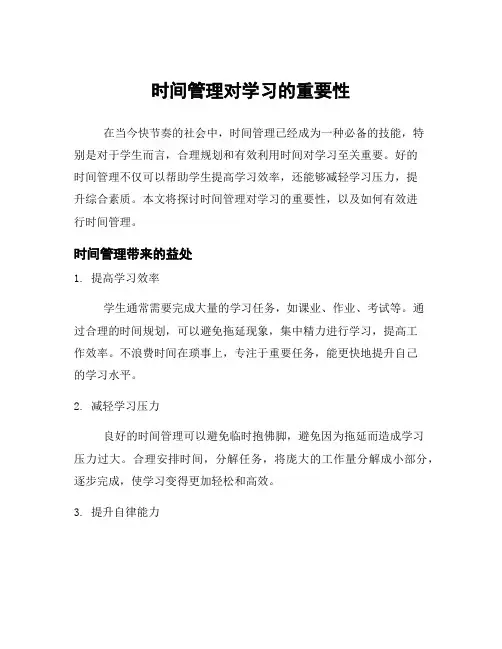 时间管理对学习的重要性